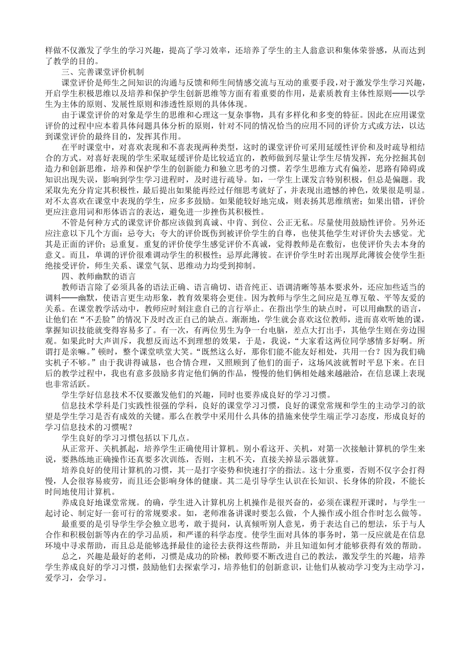 初中信息技术论文《激发兴趣培养习惯》 .doc_第2页