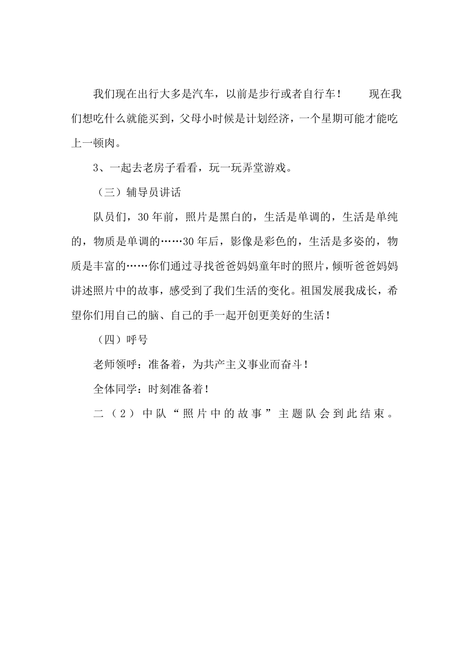 《照片中的故事》主题班会教案.doc_第3页