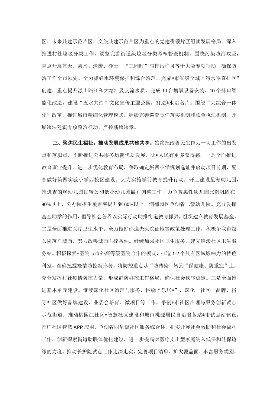 街道党工委书记座谈发言材料.docx_第3页