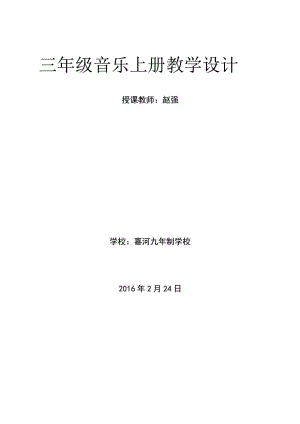 新广东花城版三级音乐下册全册教案文库.doc