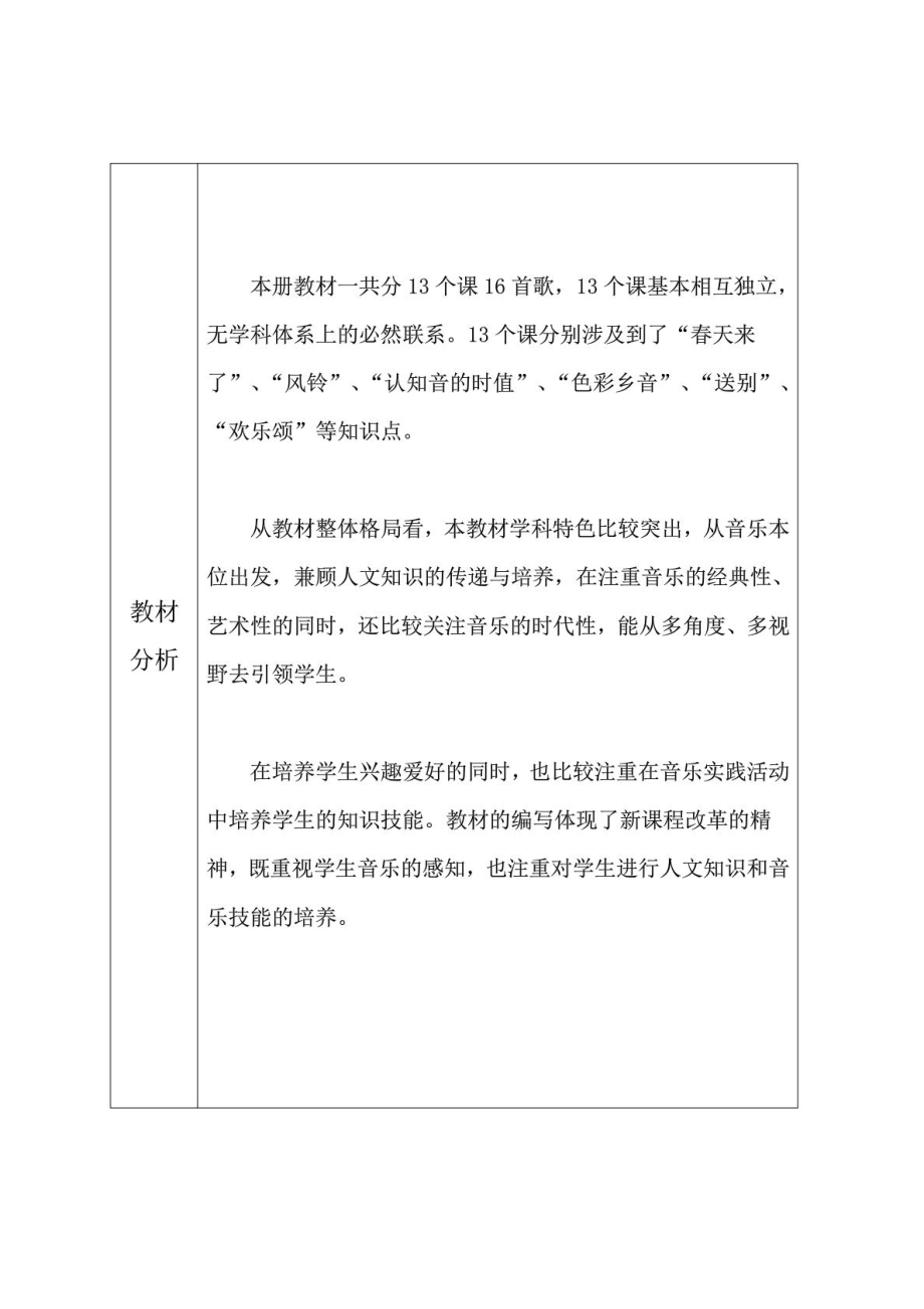 新广东花城版三级音乐下册全册教案文库.doc_第3页