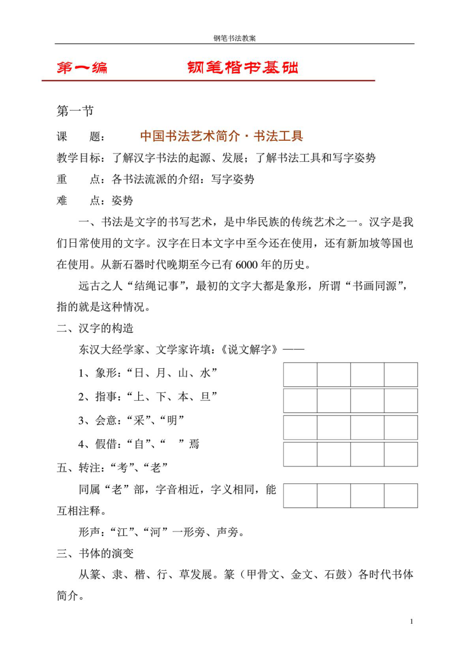 书法课教案1466871010[精彩].doc_第2页