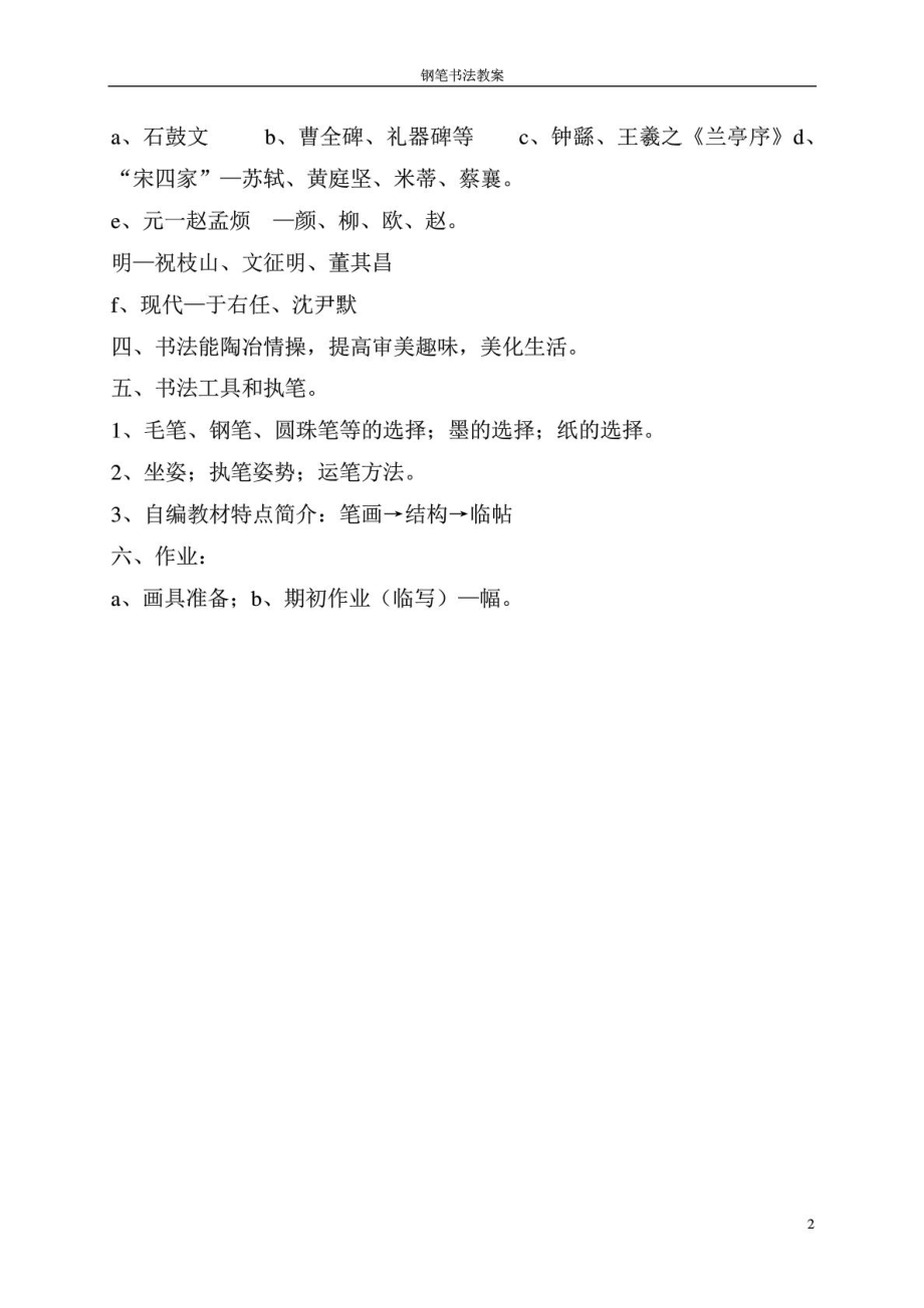 书法课教案1466871010[精彩].doc_第3页