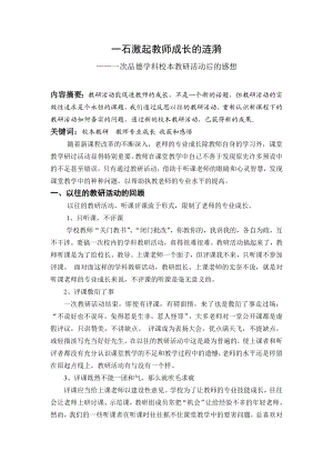 一次品德学科校本教研活动后的感想.doc