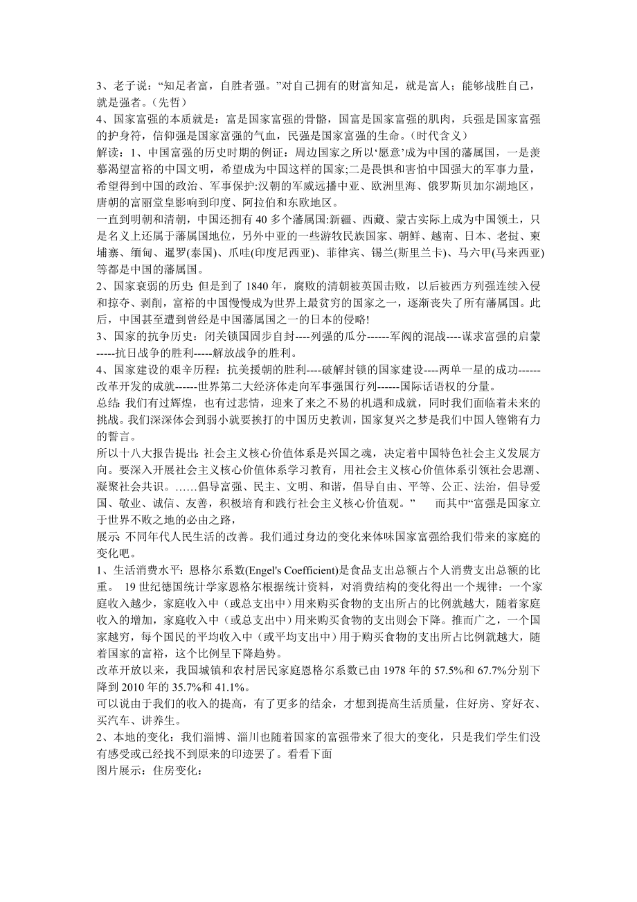 社会主义核心价值观之一富强教案.doc_第2页