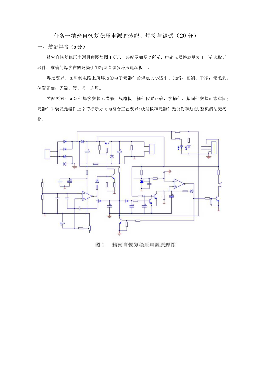 电子电路装调与应用赛项任务书(教师组).docx_第3页