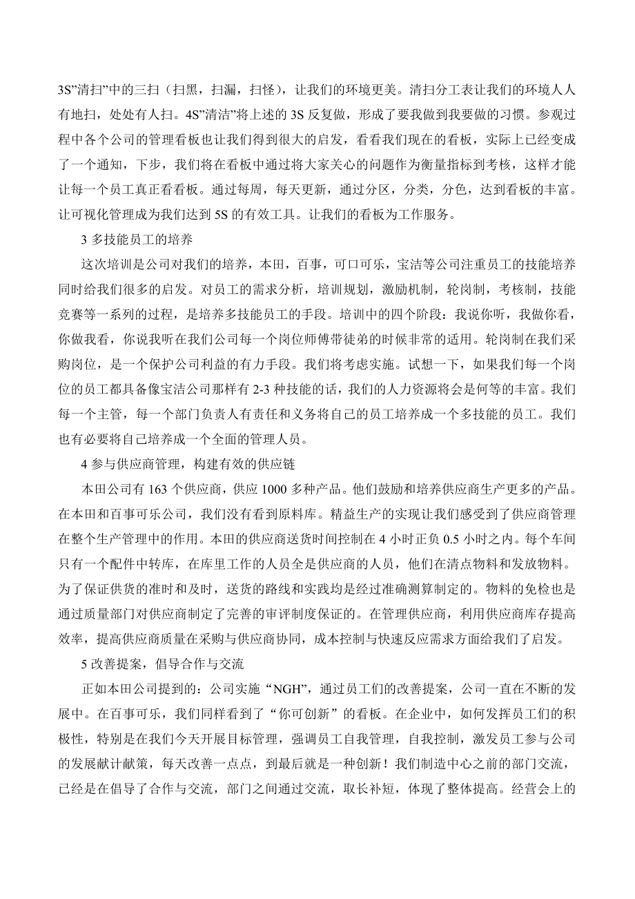 学习世界级工厂.doc_第2页