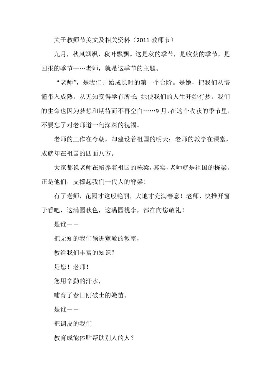 关于教师节美文及相关资料.doc_第1页