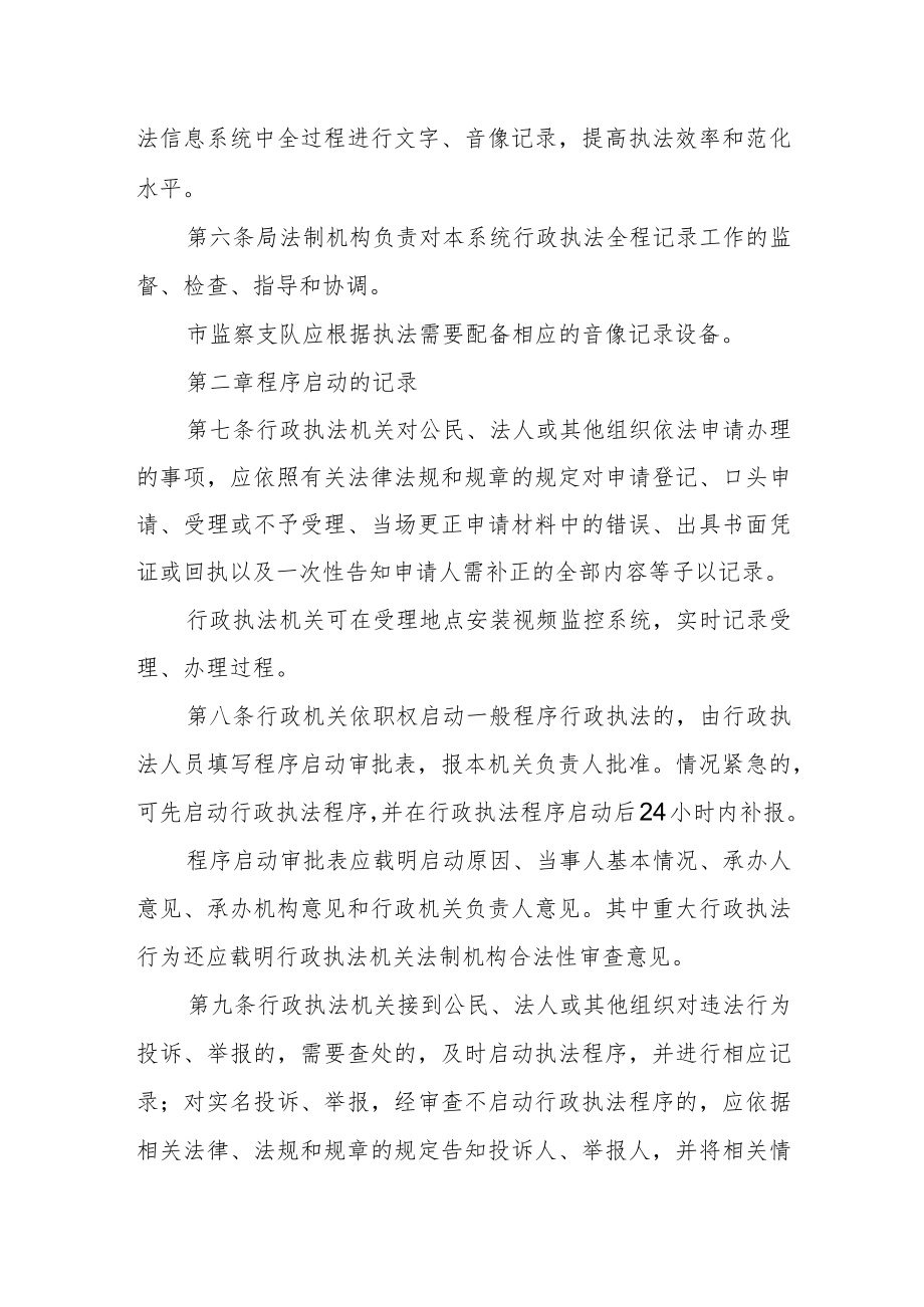 通化市人社局行政执法全过程记录实施办法.docx_第2页