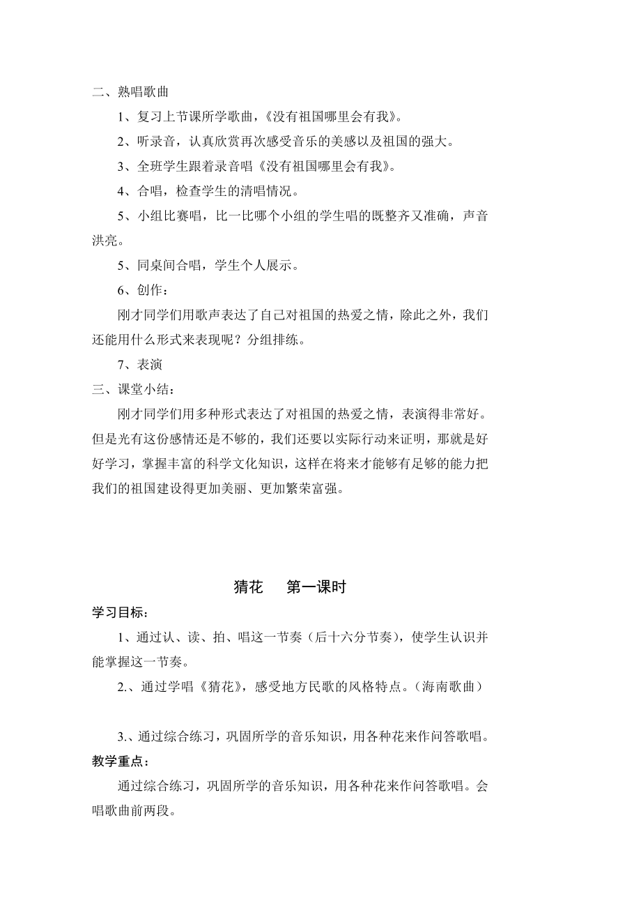 花城版二级音乐全册教案1.doc_第3页