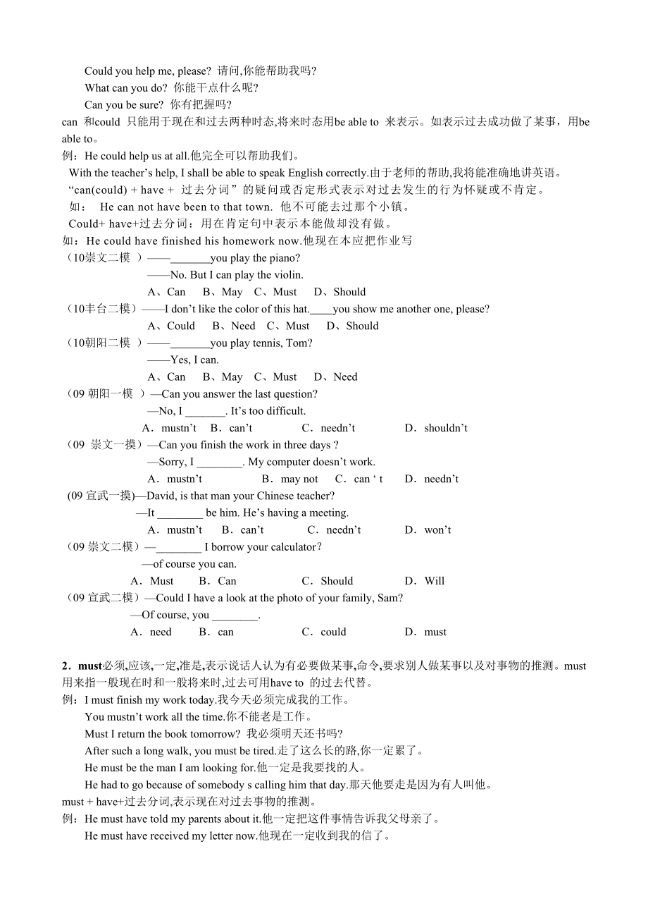 新初三暑假语法讲义——第九讲 情态动词.doc_第2页