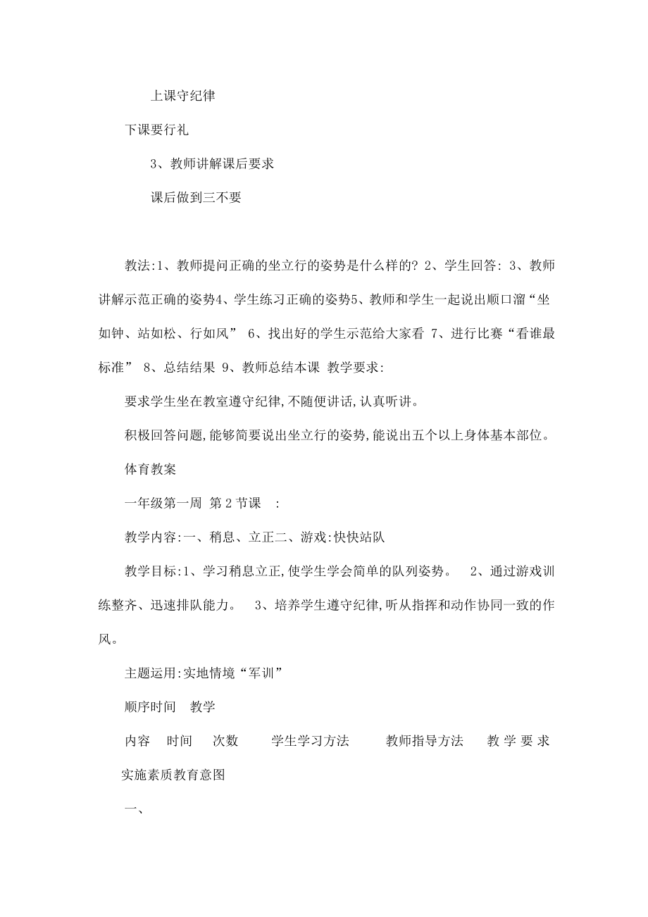 一级体育课教案全集(可编辑).doc_第2页