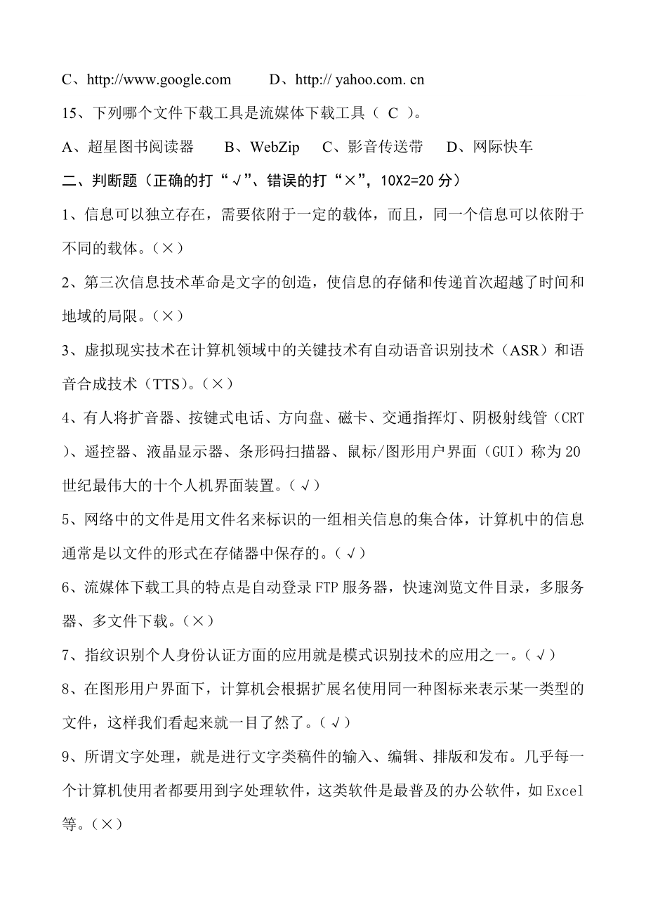 ——学第一学期高一级信息技术期末考试题.doc_第3页