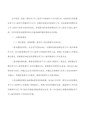 学习中心组列席旁听经验亮点做法.docx