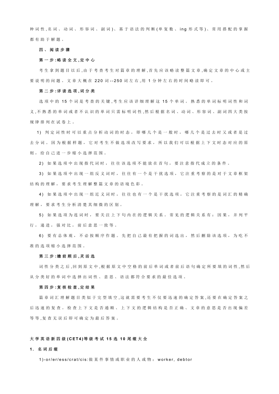 大学英语四级深度阅读技巧.doc_第2页