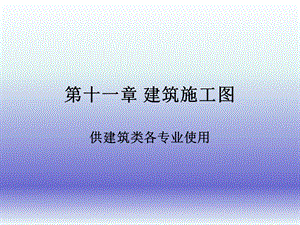 建筑施工图筑龙网.ppt