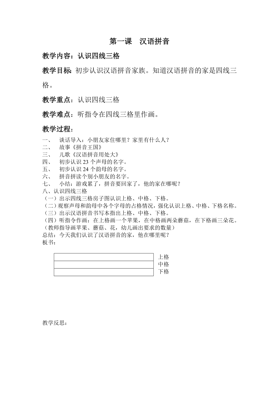 学前班汉语拼音教案.doc_第3页