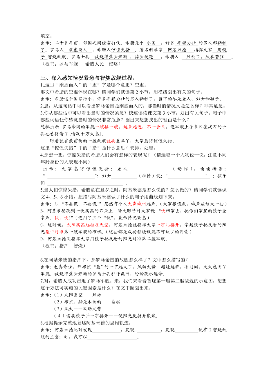 [三级语文]智烧敌舰教案.doc_第2页