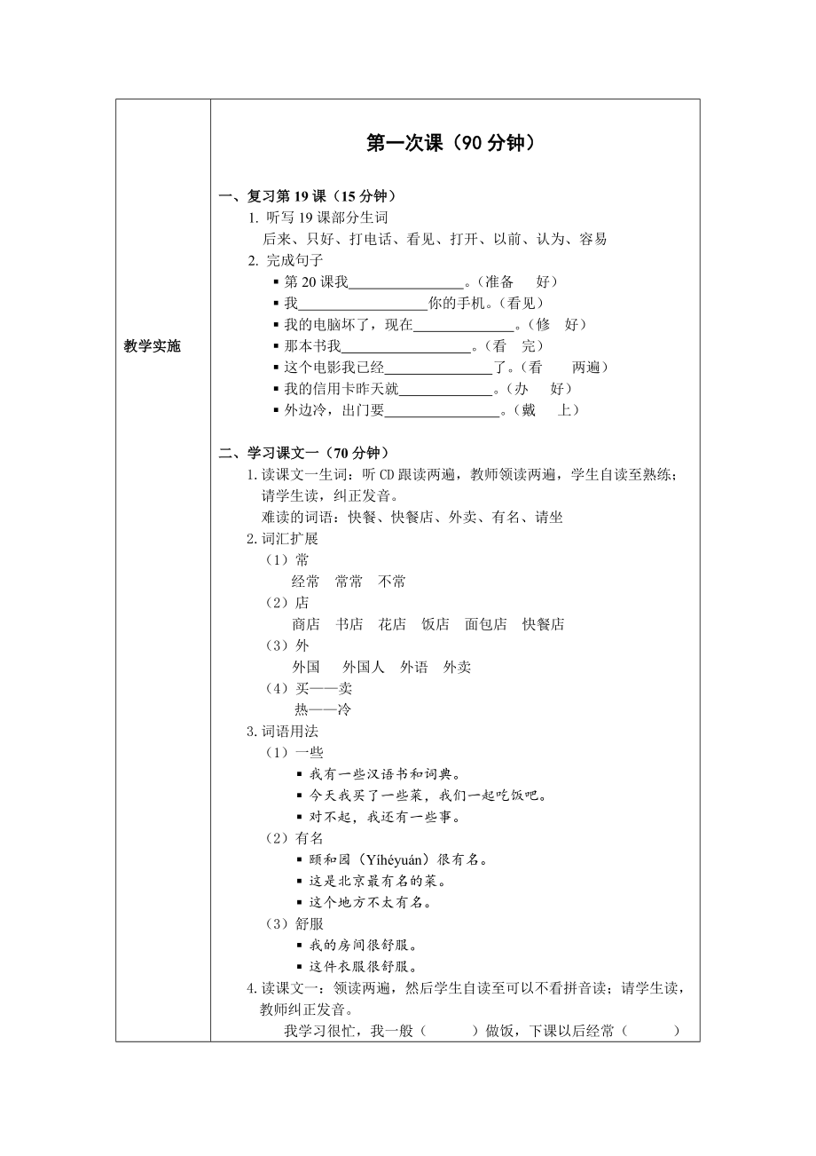 发展汉语初级综合1：第20课教案.doc_第2页