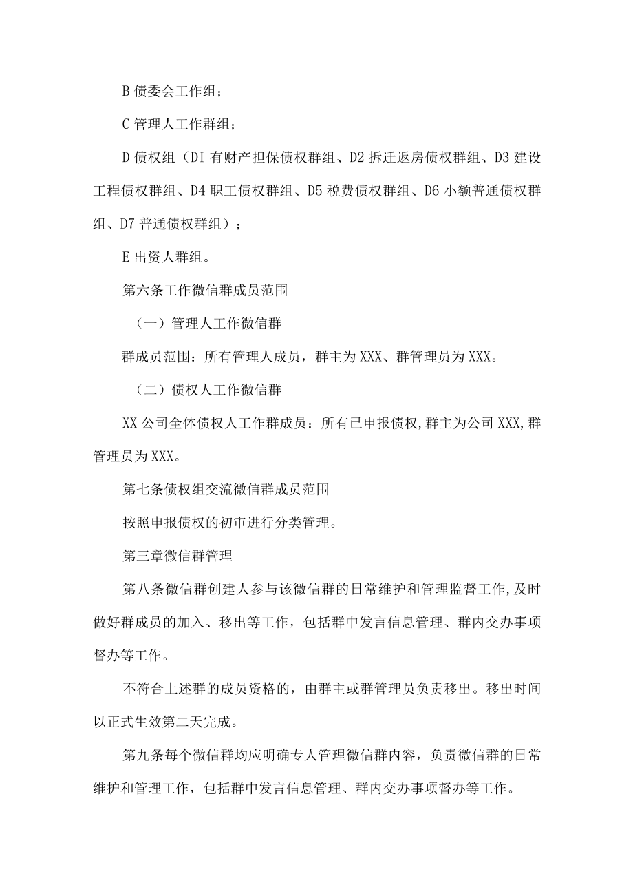 企业公司微信工作群管理规定.docx_第2页