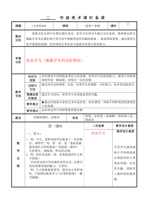 人美版小学美术二级上册《会变的线条》教案.doc