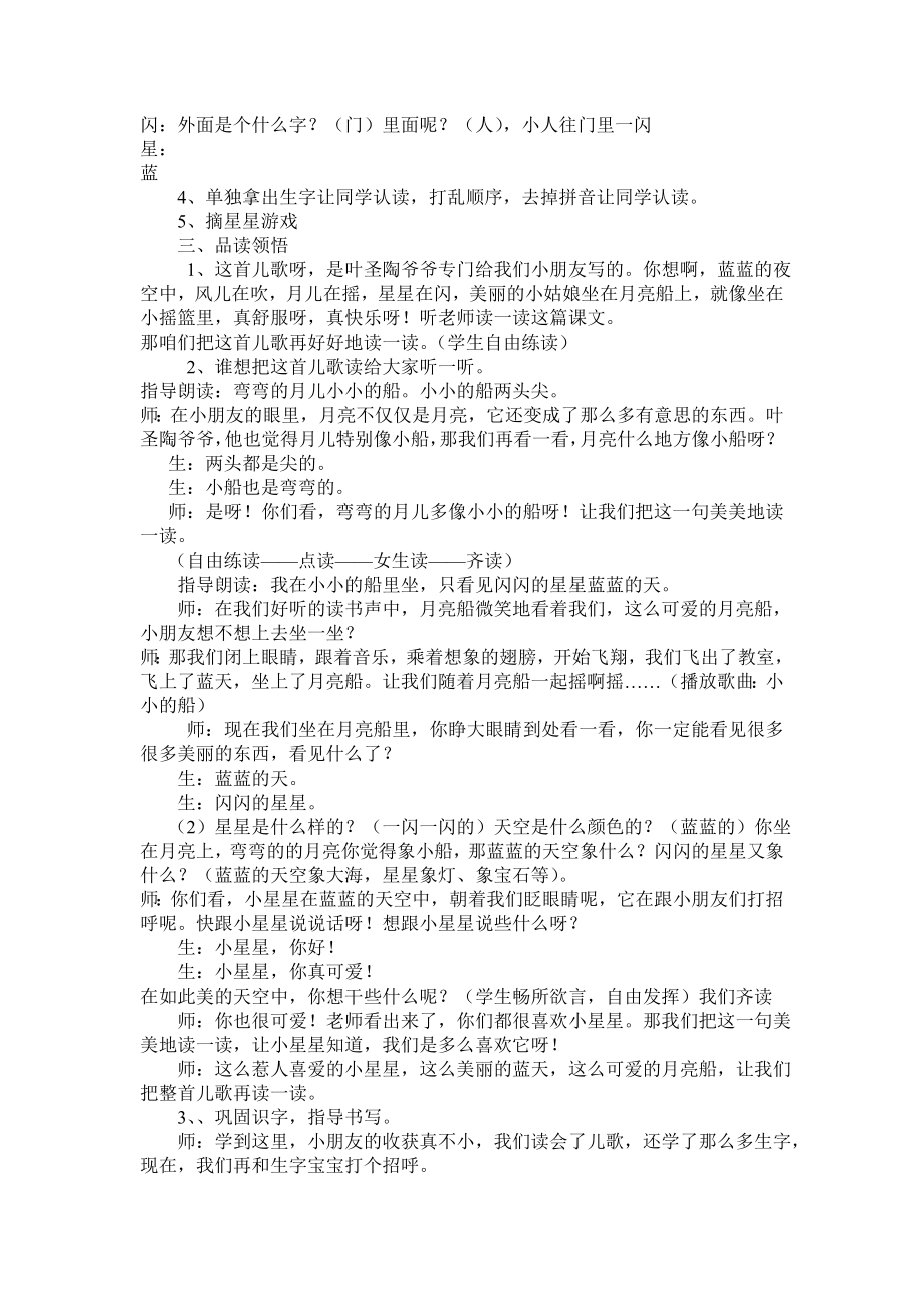 新人教版小学语文一级上册《小小的船》精品教案.doc_第2页