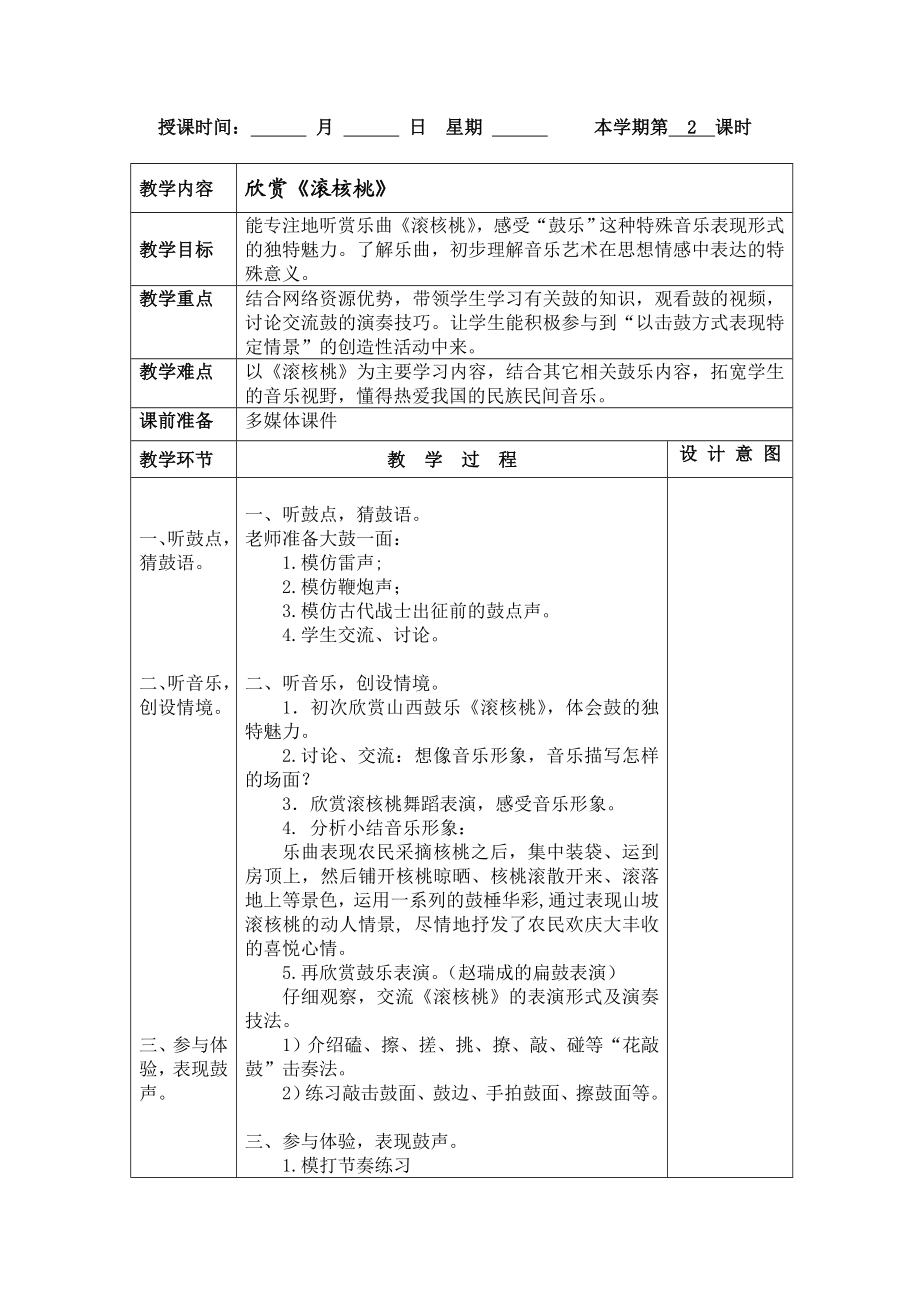 六级音乐下册教案敲起我的小木鼓.doc_第3页