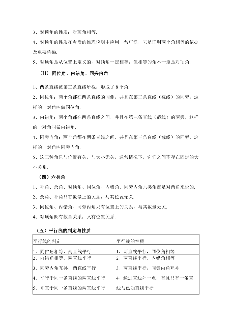 相交线与平行线 教学设计.docx_第2页