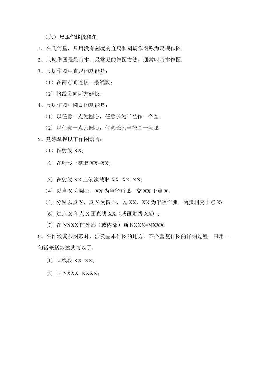 相交线与平行线 教学设计.docx_第3页