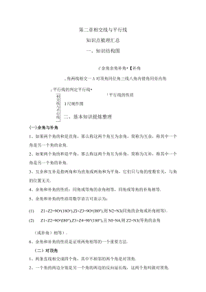 相交线与平行线 教学设计.docx