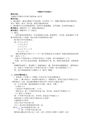 人教版小学数学教案《分数的意义》1.doc