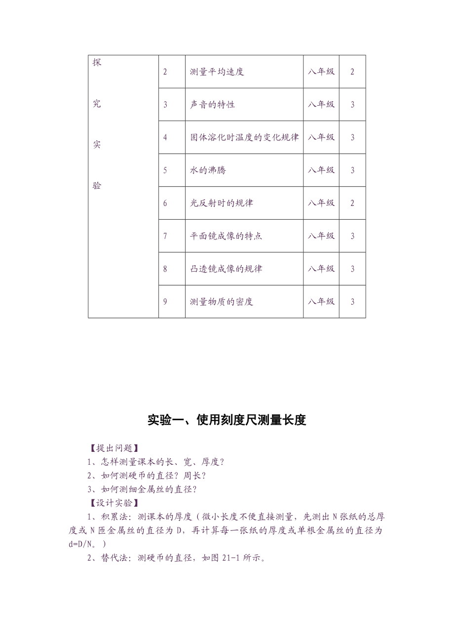 人教版八级物理上册实验教案.doc_第3页