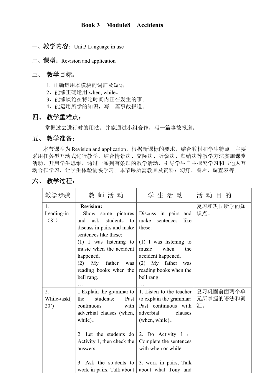 外研版初中英语八级上册教案：Module8 Unit3.doc_第1页