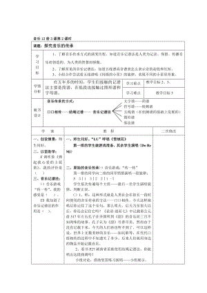 人音版小学音乐六级下册《探究音乐的传承》教案.doc