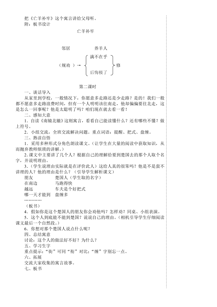 一课一研教学设计(第三单元).doc_第3页