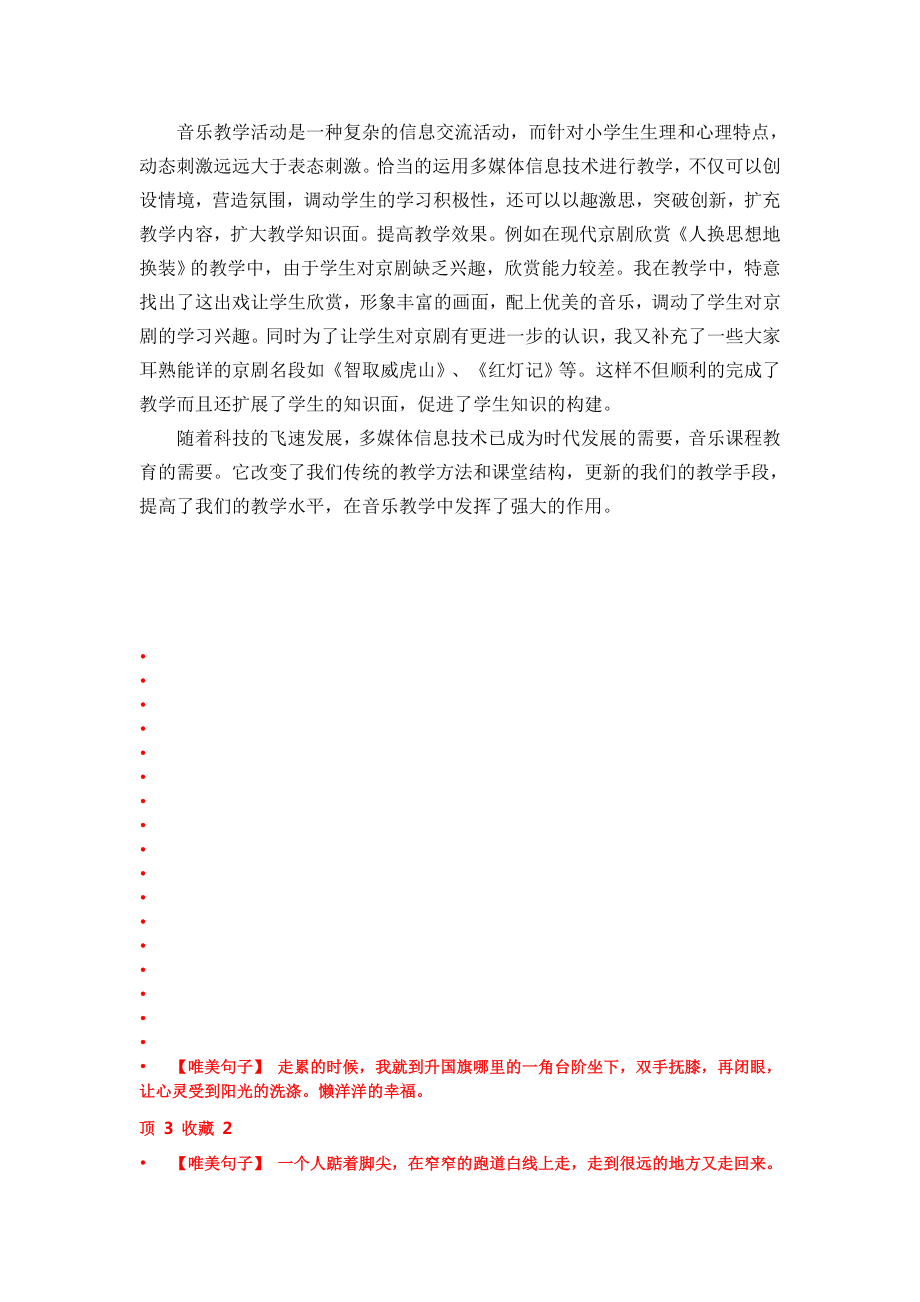 浅谈信息技术在小学音乐教学中的应用.doc_第2页