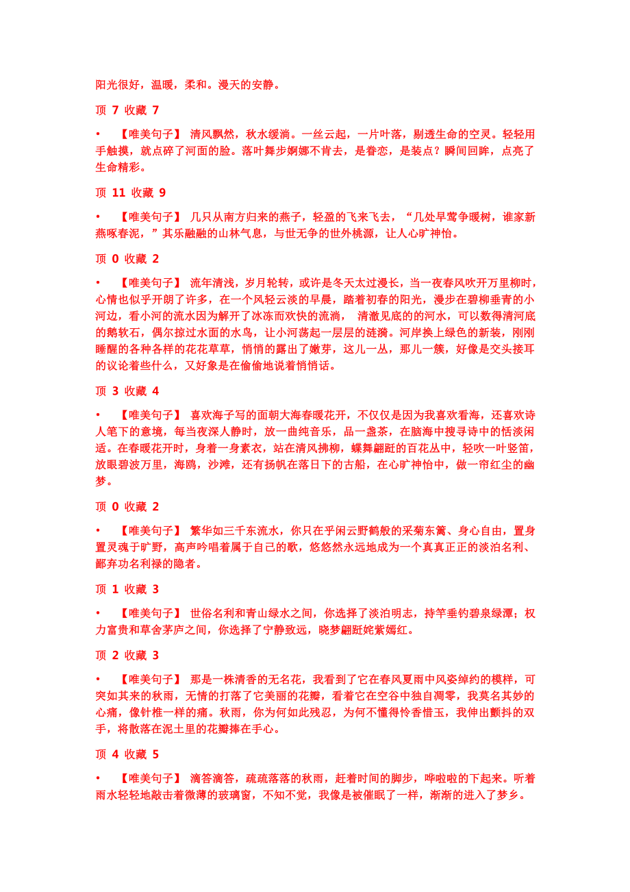 浅谈信息技术在小学音乐教学中的应用.doc_第3页