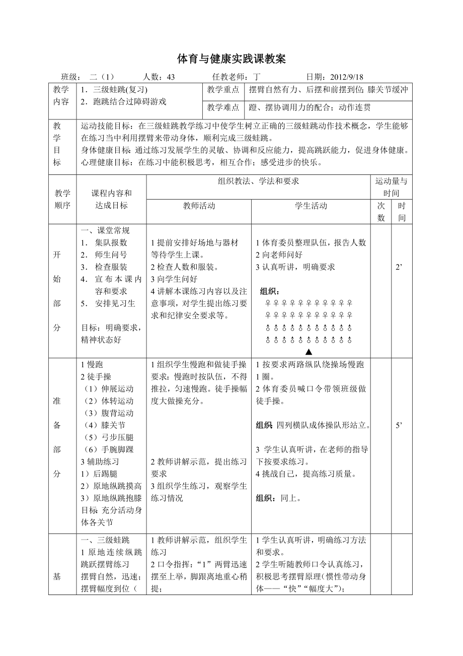 三级蛙跳教案.doc_第1页