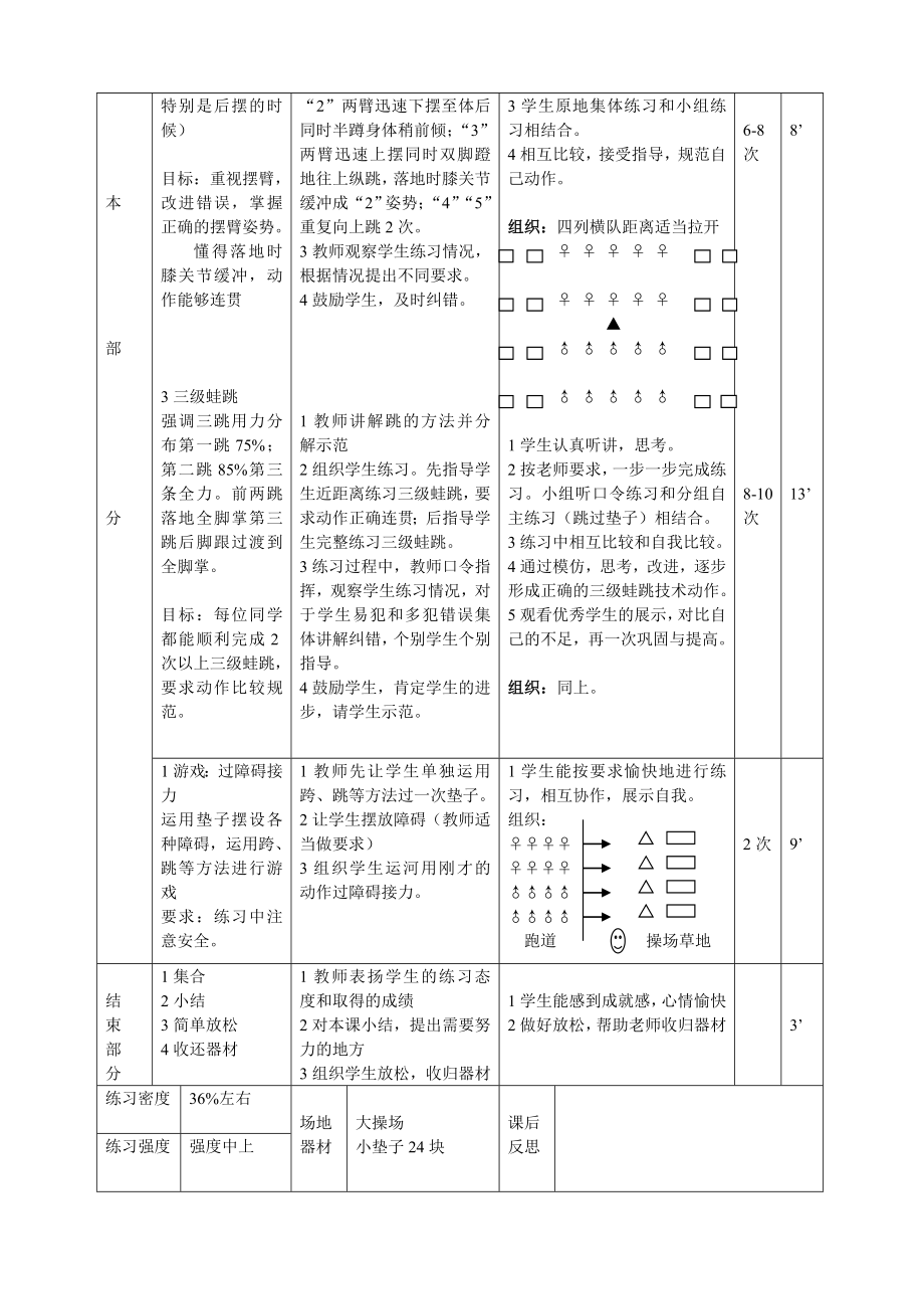 三级蛙跳教案.doc_第2页