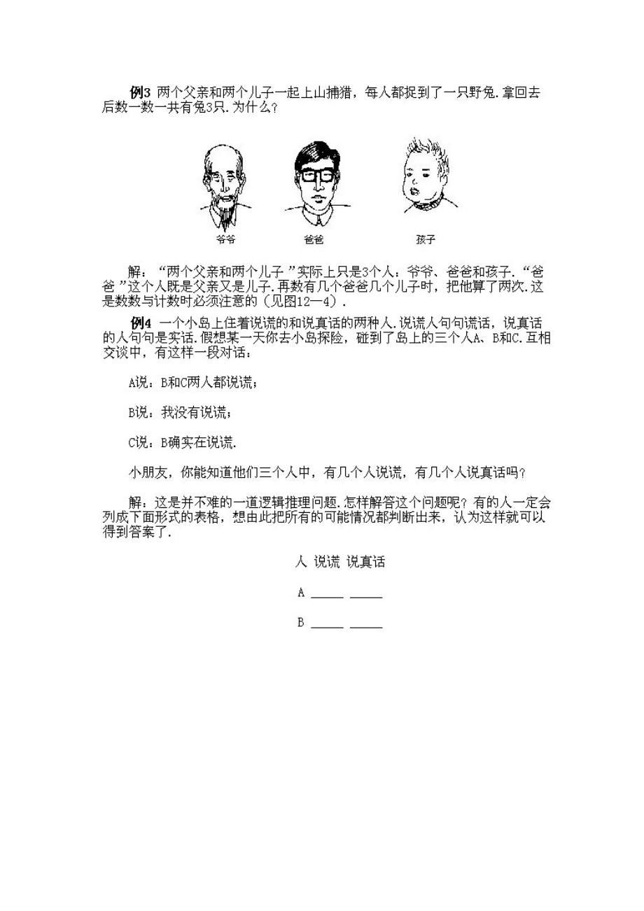 小学二级上奥数关于仔细审题教案含习题答案.doc_第2页