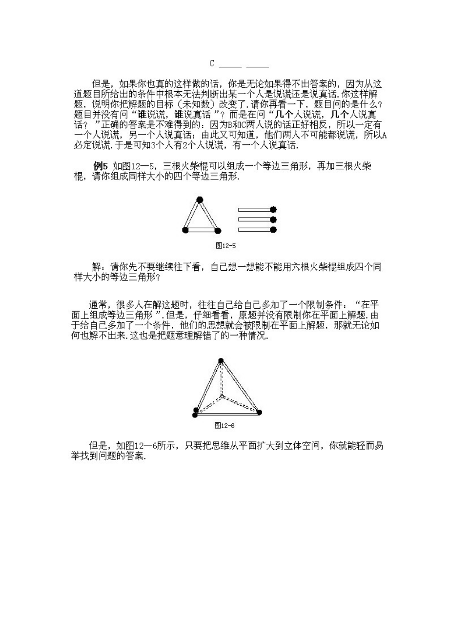 小学二级上奥数关于仔细审题教案含习题答案.doc_第3页