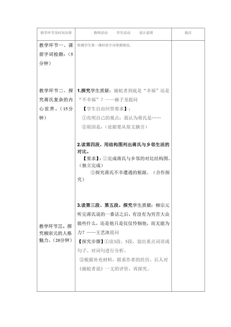 捕蛇者说 教案简案.doc_第3页