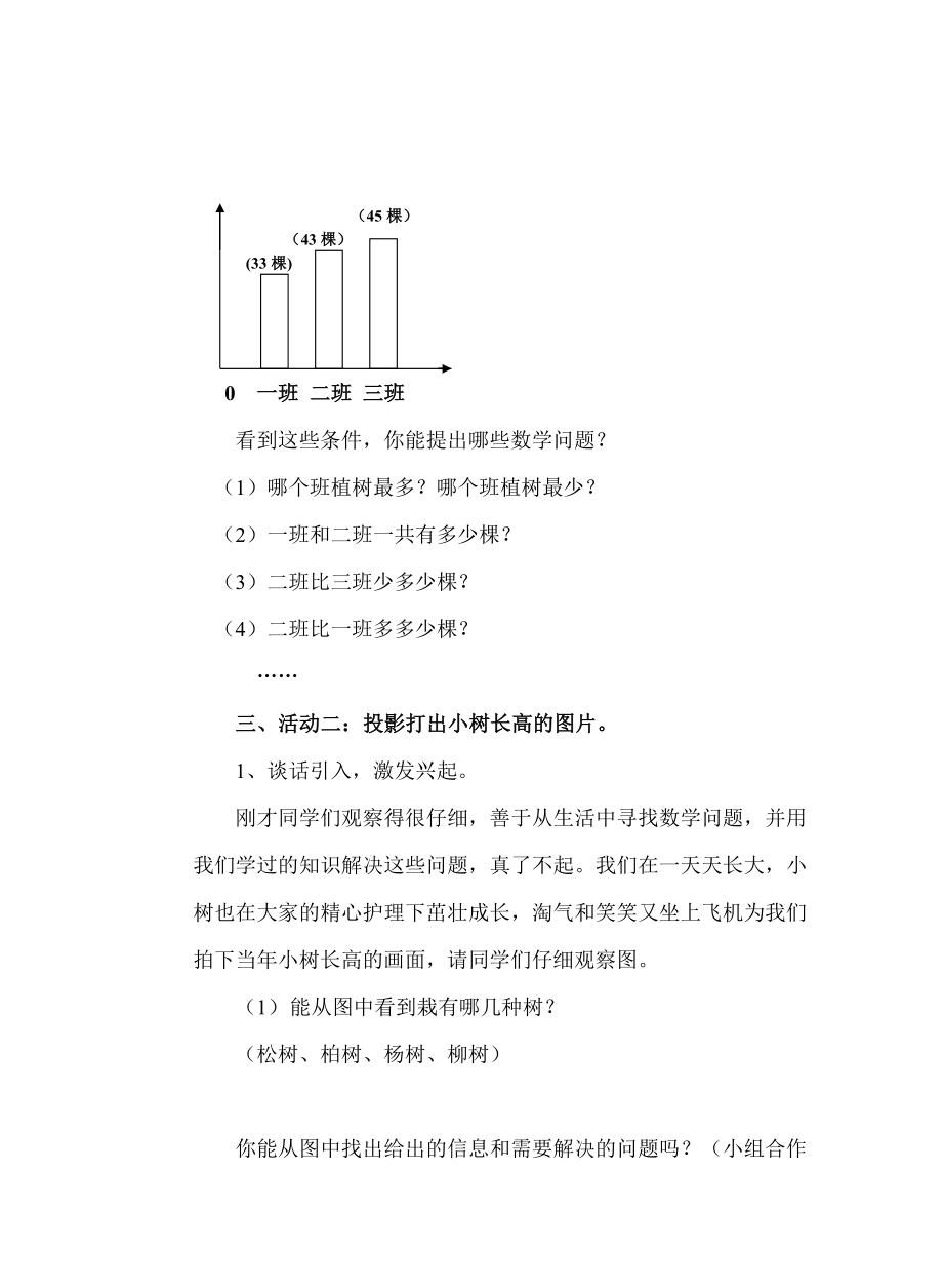 新人教版小学数学一级下册《我和小树一起长》精品教案.doc_第2页