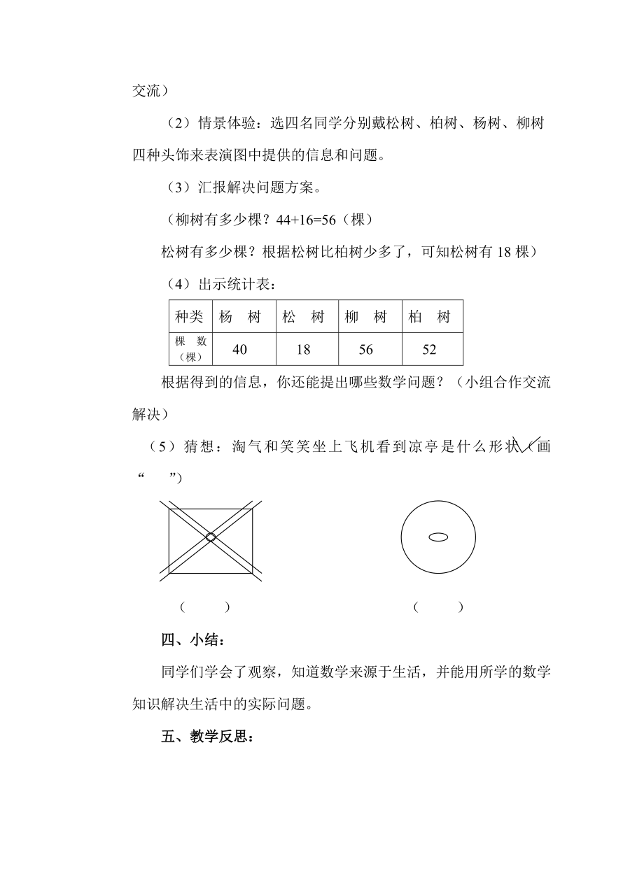 新人教版小学数学一级下册《我和小树一起长》精品教案.doc_第3页