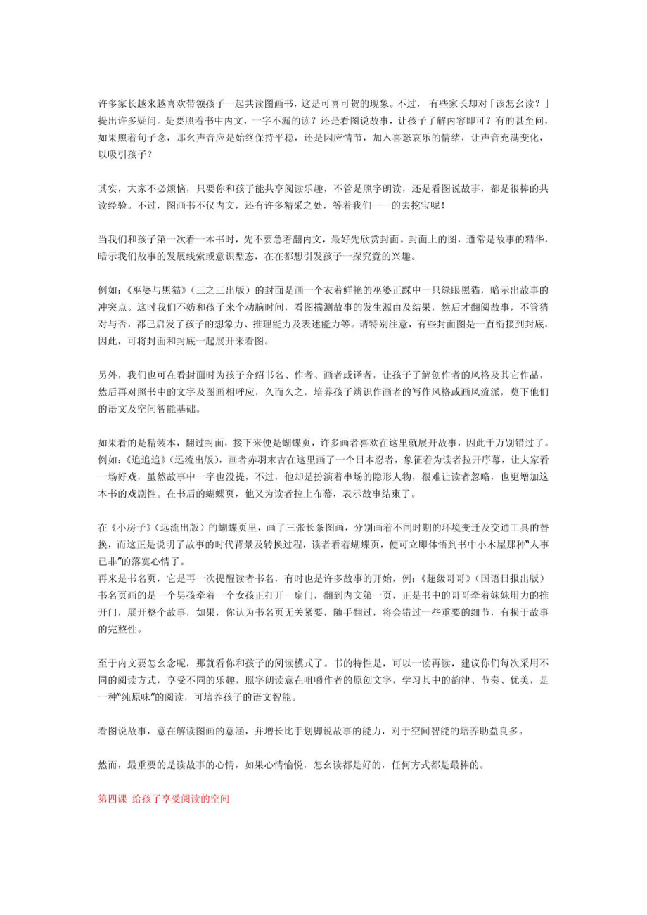 余治莹老师亲子阅读指导课程.doc_第2页