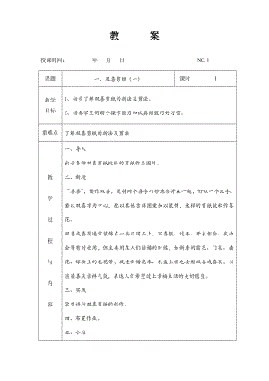 《七彩剪纸》社团教案(下).doc