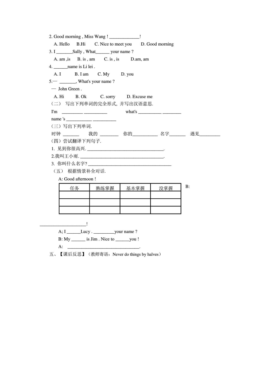 新目标七级英语上册精品全套导学案教案.doc_第2页