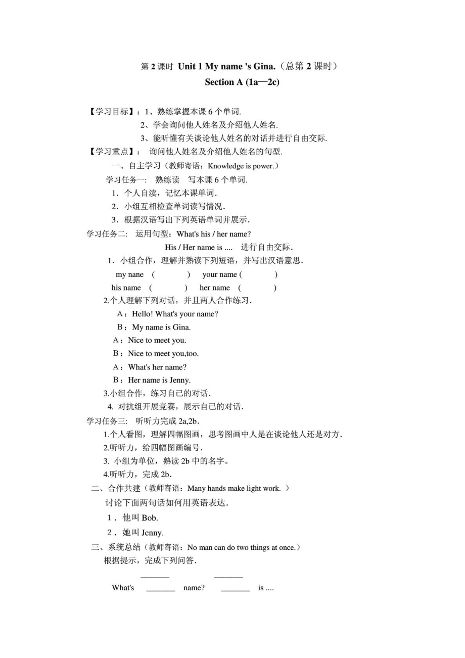 新目标七级英语上册精品全套导学案教案.doc_第3页