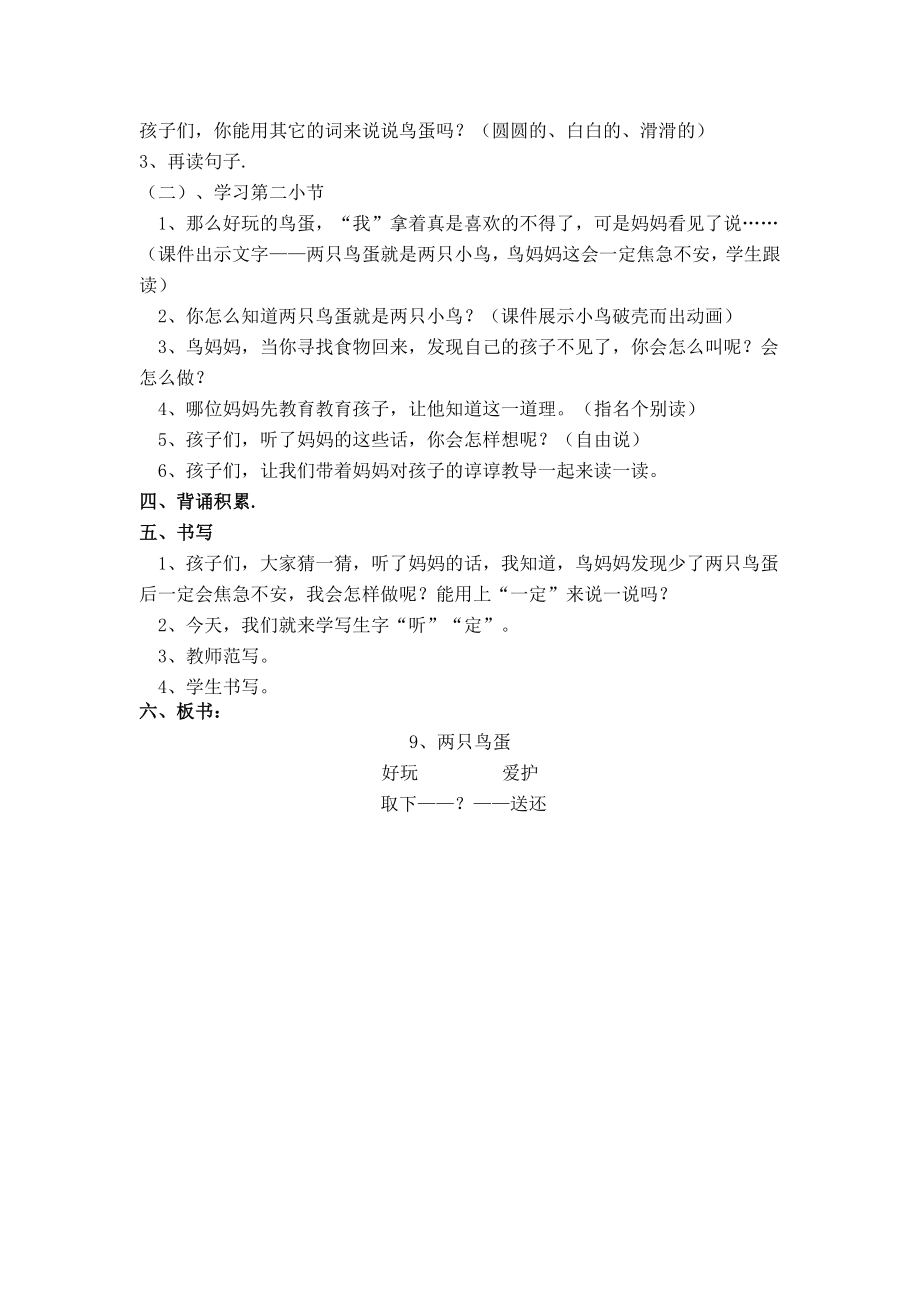 人教版小学语文教案《两只鸟蛋》 .doc_第2页