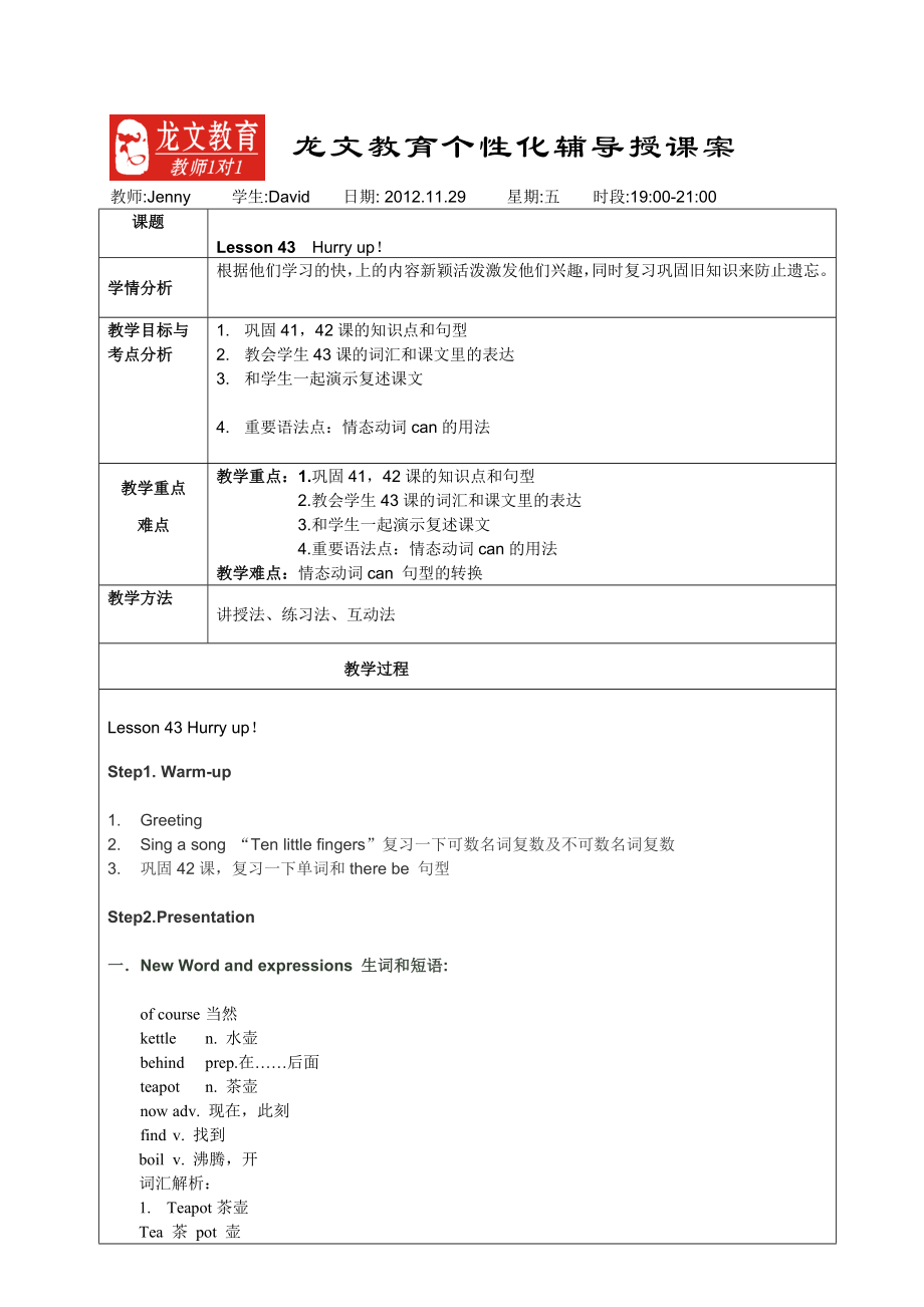 新概念第一册43课英语教案.doc_第1页